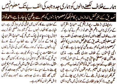 تحریک منہاج القرآن Minhaj-ul-Quran  Print Media Coverage پرنٹ میڈیا کوریج DAILY NEWS MART